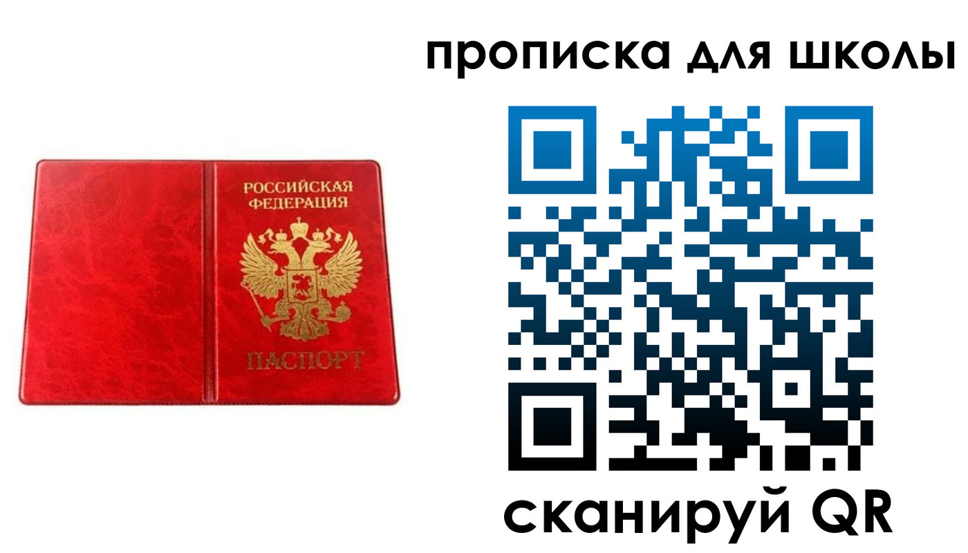 прописка в Пензе