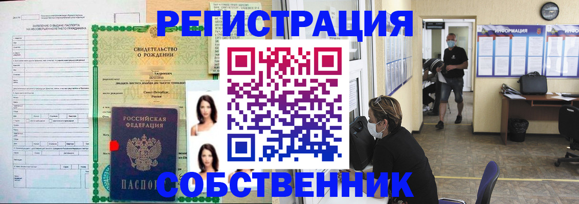 прописка регистрация в Пензе