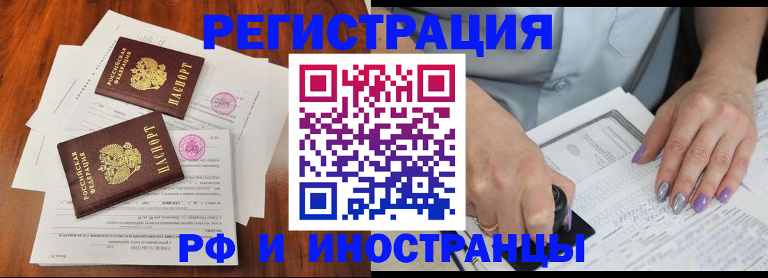 временная регистрация надежно в Пензе