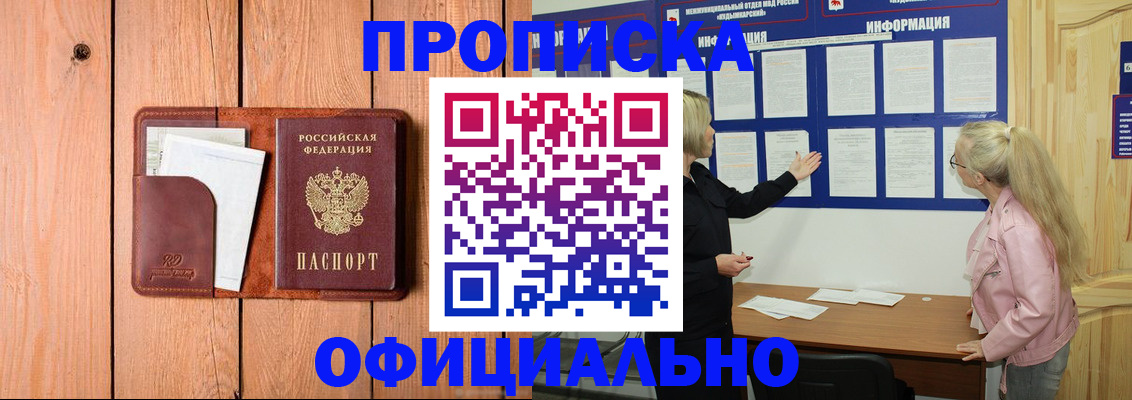 прописка регистрация в Пензе