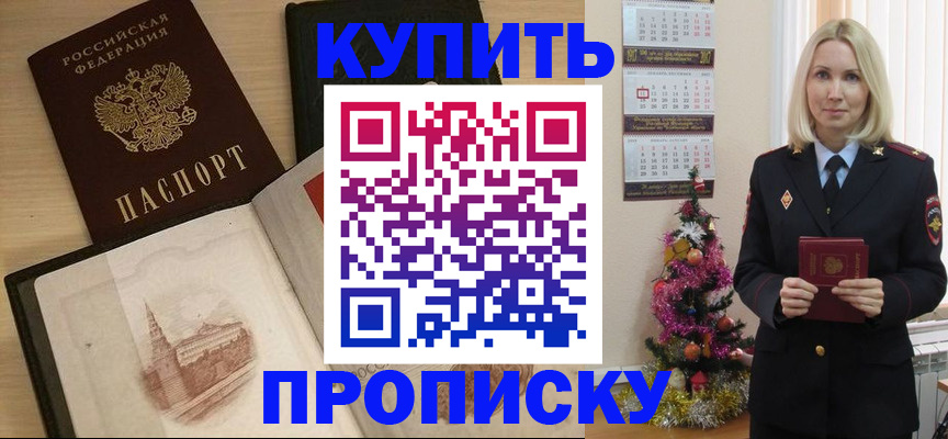 прописка ребенка в Пензе